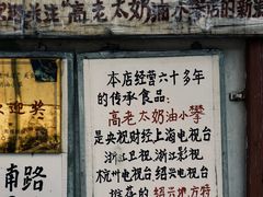 门面-高老太奶油小攀(新建南路店)