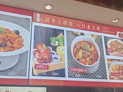 -大胡同天津菜·海肠捞饭·津门皮皮虾锅贴一绝(西姜井店)