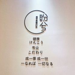 -盼兮·日式美睫沙龙