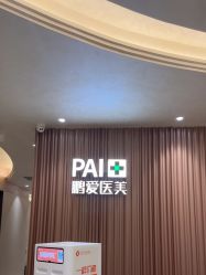 -深圳鹏爱秀琪医疗美容医院