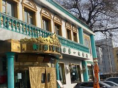 -帕米尔食府(白云观店)