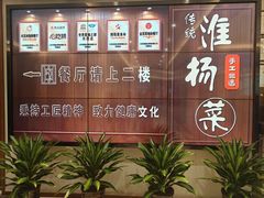 -怡园饭店-餐厅(四望亭店)