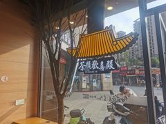 门面-茶颜悦色(雨花亭凯德二楼店)