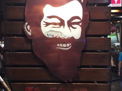 -胡须张鲁肉饭(美食文化馆店)