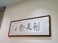 -钟吾小馆·地道徐州菜(锦创书城店)