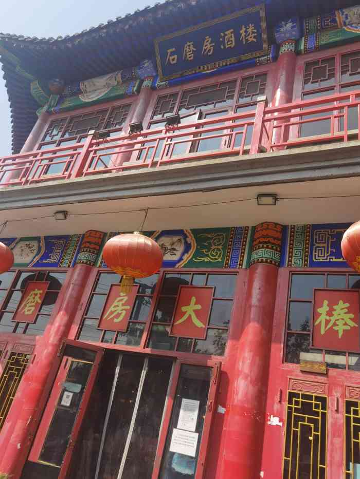 石磨房酒楼(民俗文化大街店)-"从家骑车来华声市场,特意来石磨坊吃饭