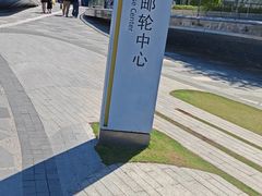 -招商蛇口邮轮母港(观光客运)
