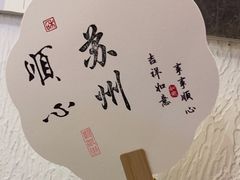 -姑苏家宴·苏帮菜·松鼠桂鱼(苏州总店)
