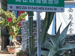 -三亚西岛海洋文化旅游区