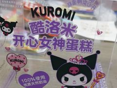-味多美蛋糕(潘家园店)