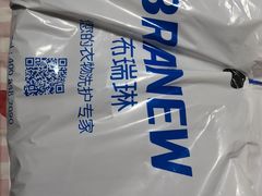 -布瑞琳洗衣(万柳书院店)