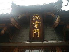 -渔掌门(铁东店)