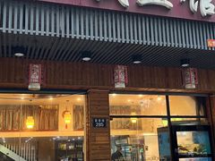 -小钱鱼馆(富春路店)