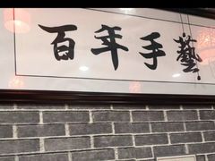 -遵义虾子卢四羊肉粉(大沽路店)