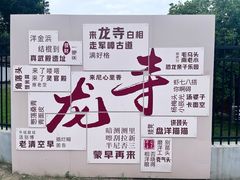 -龙寺生态园