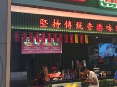 门面-兰芳园丝袜奶茶(亦庄大族店)