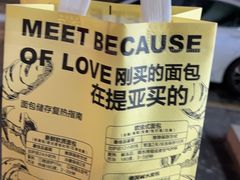 -提亚烘焙·手作面包·生日蛋糕(七星店)