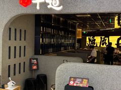 -御牛道日式烤肉料理(杭州万象城店)