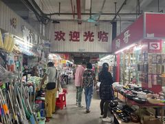 -南泰百货批发市场