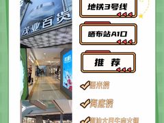 -东门町美食街