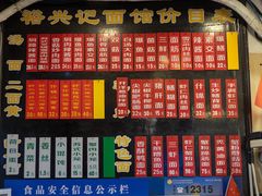 -裕兴记·三虾面(西北街总店)