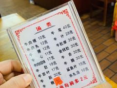 菜单-东兴牛肉店(庄府巷店)