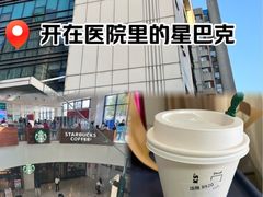 -星巴克(武汉协和医院店)