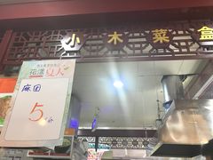 -小木菜盒(李家村秋林店)