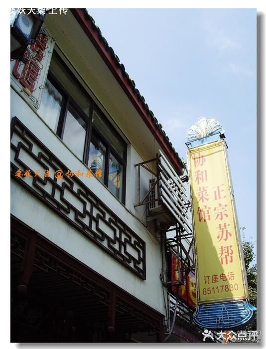 协和菜馆(凤凰街店)门面图片