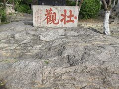 -云龙山