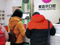 -爱齿尔口腔美学种植中心(永清院)