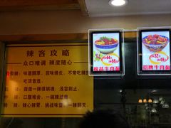-十八梯眼镜面(五红路店)