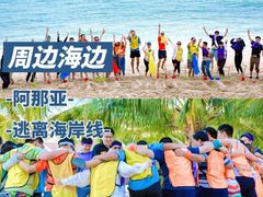 -沉浸北京·团建旅行·密室剧本杀·年会会议轰趴拓展