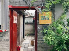 门面-VOYAGE COFFEE(北锣鼓巷店)