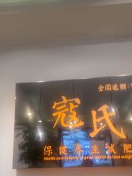 点击看大图 -寇氏拔罐减肥