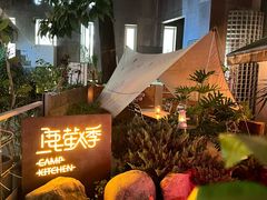 -鹿萤季·营地小馆(皇后公园店)