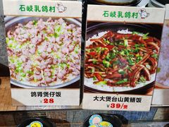 -石岐乳鸽村(南海第三分店)