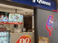 -DQ·蛋糕·冰淇淋(绿宝店)