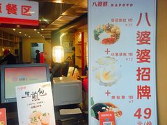 -八婆婆烧仙草(中山路店)