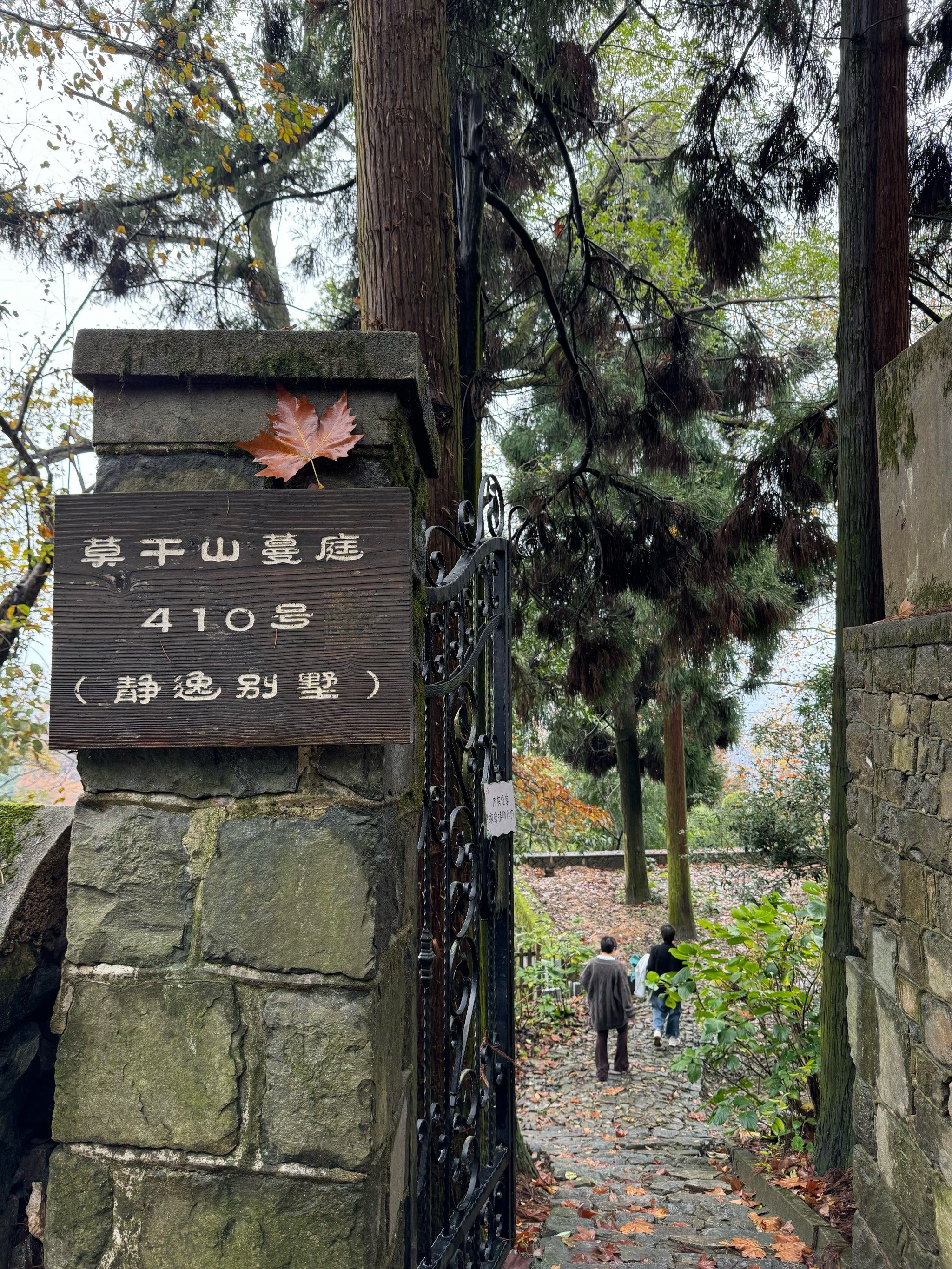 终于在16号成行 入住民国元老张静江故居静逸别墅