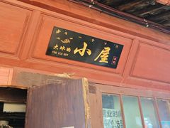 -大冰的小屋