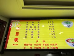 菜单-郝刚刚羊杂割(柳巷店)