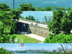 -九华山公园
