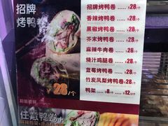 -特派卷·老北京烤鸭卷(合生汇购物中心店)