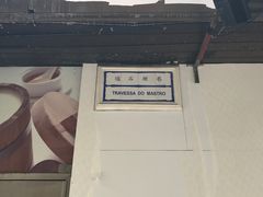 路名-陶陶居海鲜酒家(新马路店)