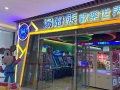 -汤姆熊欢乐世界(大连恒隆广场店)