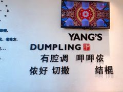 -小杨生煎(香港名都店)