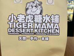 -小老虎糖水铺(国贸店)