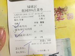 -绿雅居原生态农庄(小涌店)