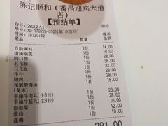 账单-陈记顺和潮汕牛肉火锅(番禺迎宾大道店)